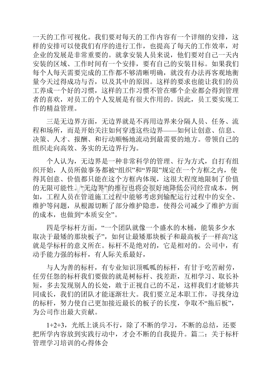 标杆学习心得体会.docx_第2页