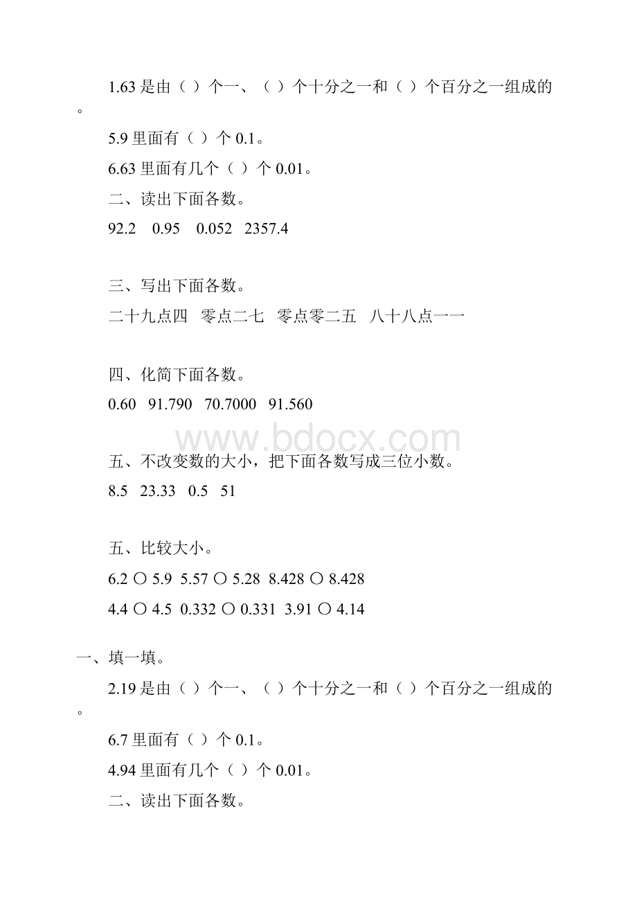 人教版四年级数学下册分数的意义和性质练习题精选48.docx_第2页