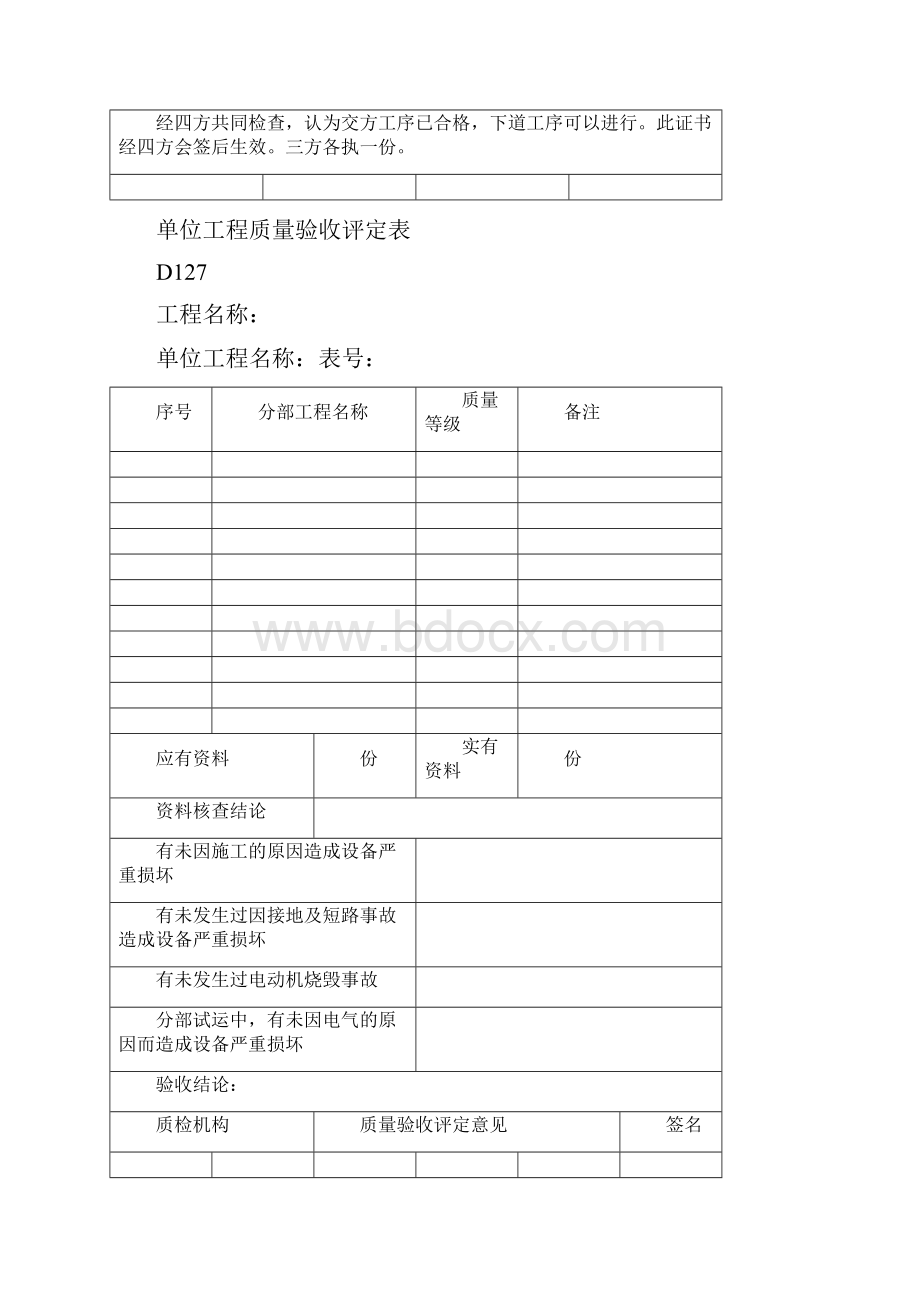 电力建设验收规范及表格.docx_第3页