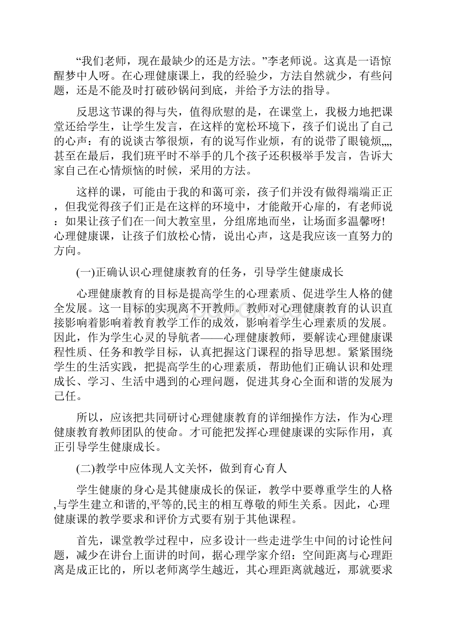 心理健康教育教学反思3篇.docx_第3页