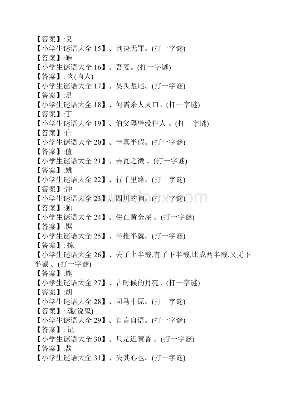 150条小学生谜语大全及答案45721.docx_第2页