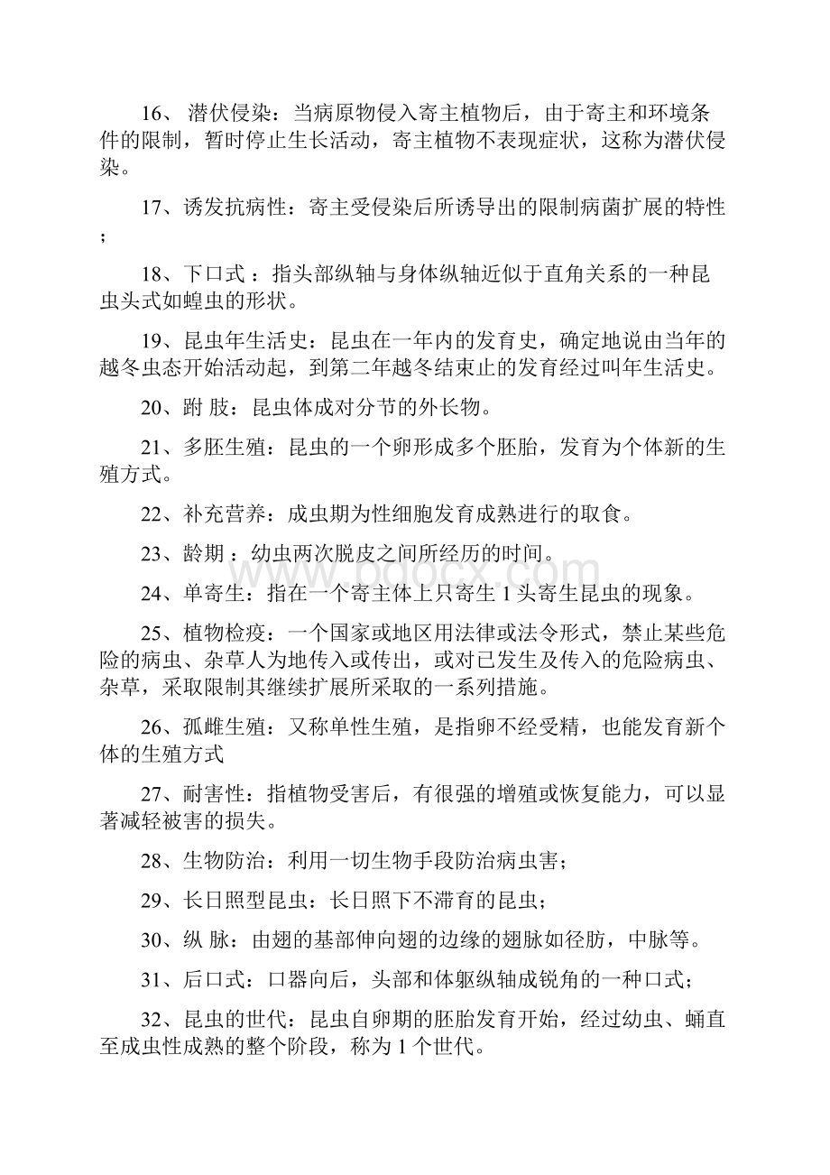 园林植物保护学课件资料.docx_第2页