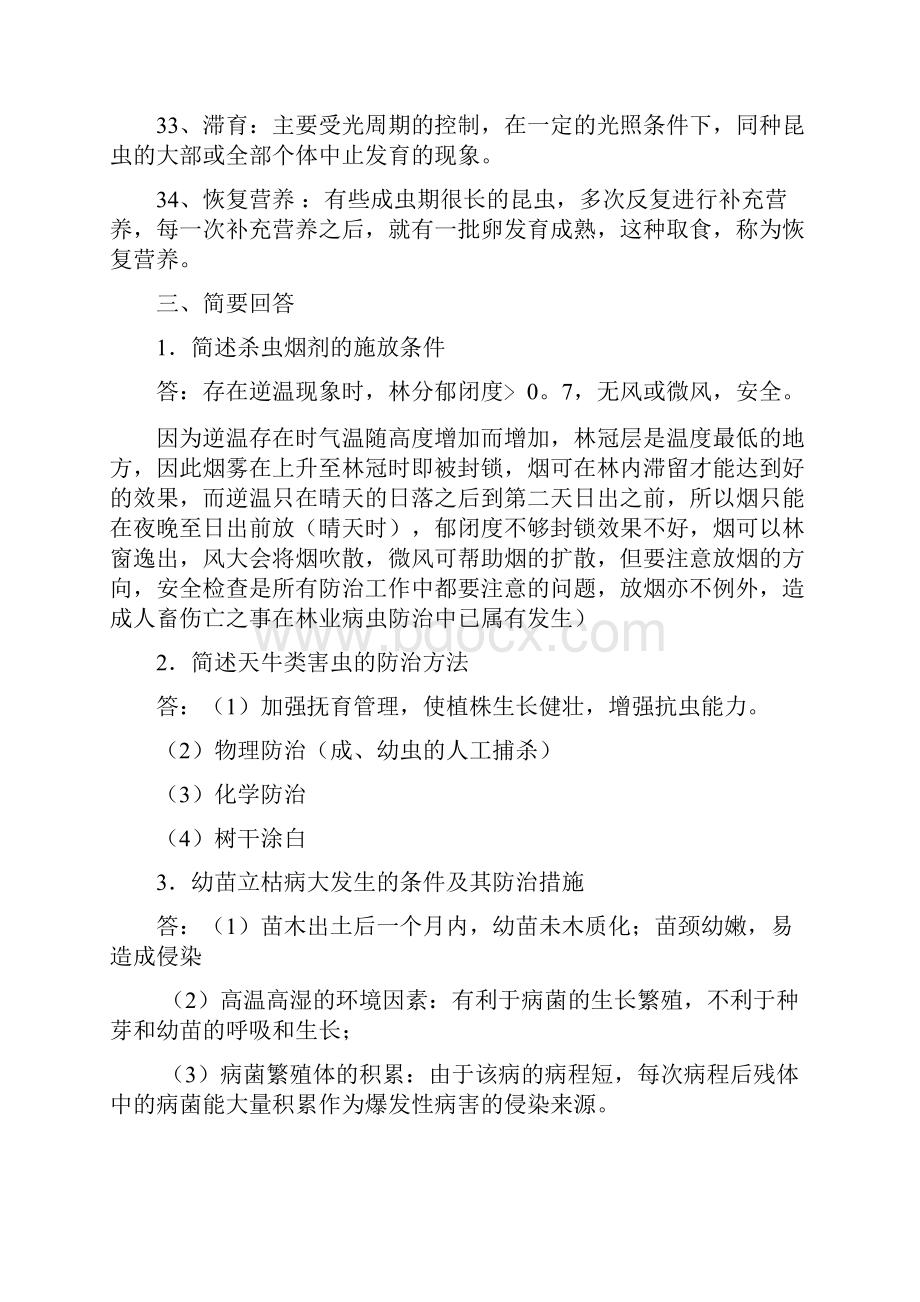 园林植物保护学课件资料.docx_第3页