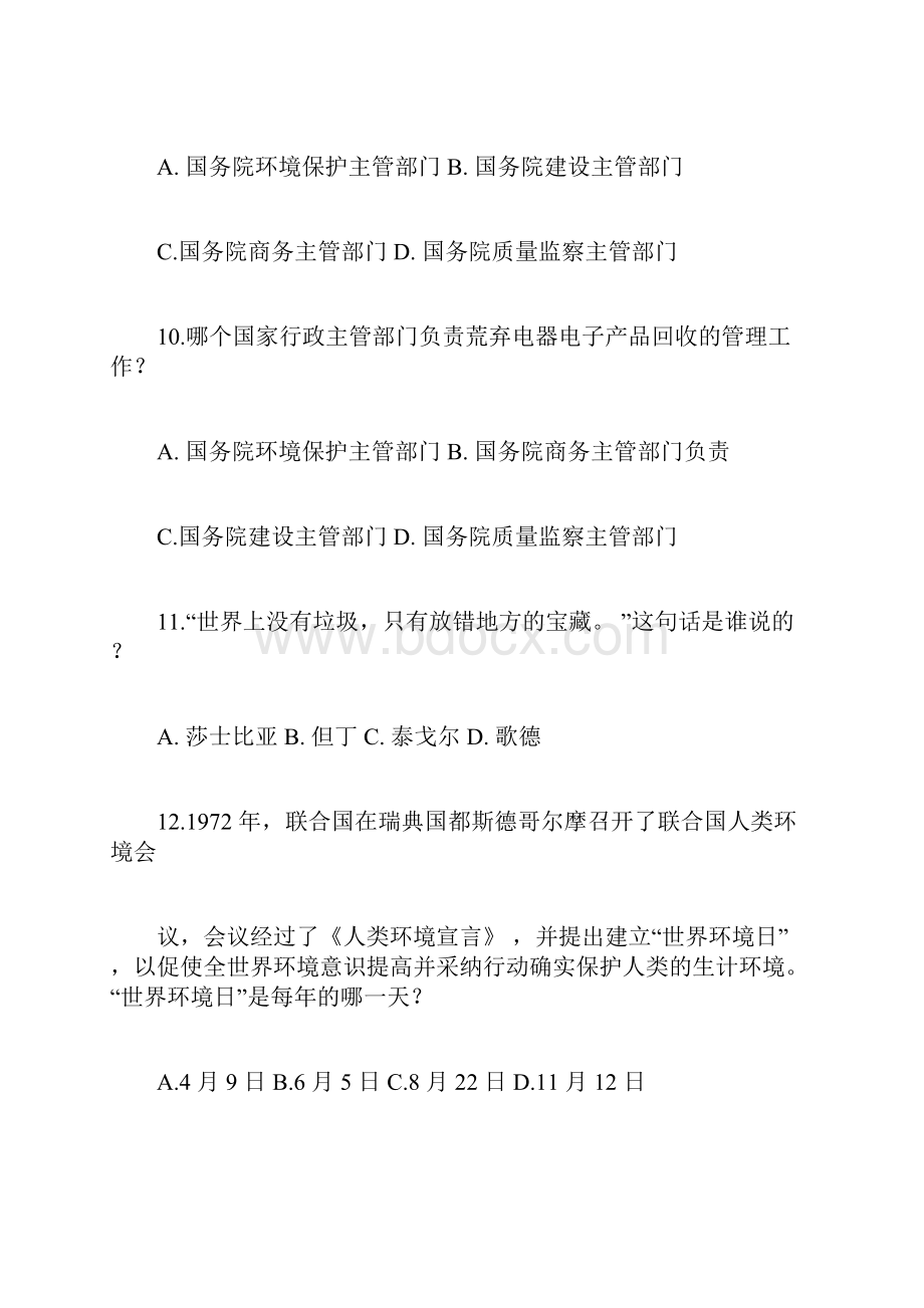 垃圾分类知识竞赛题库附包括.docx_第3页