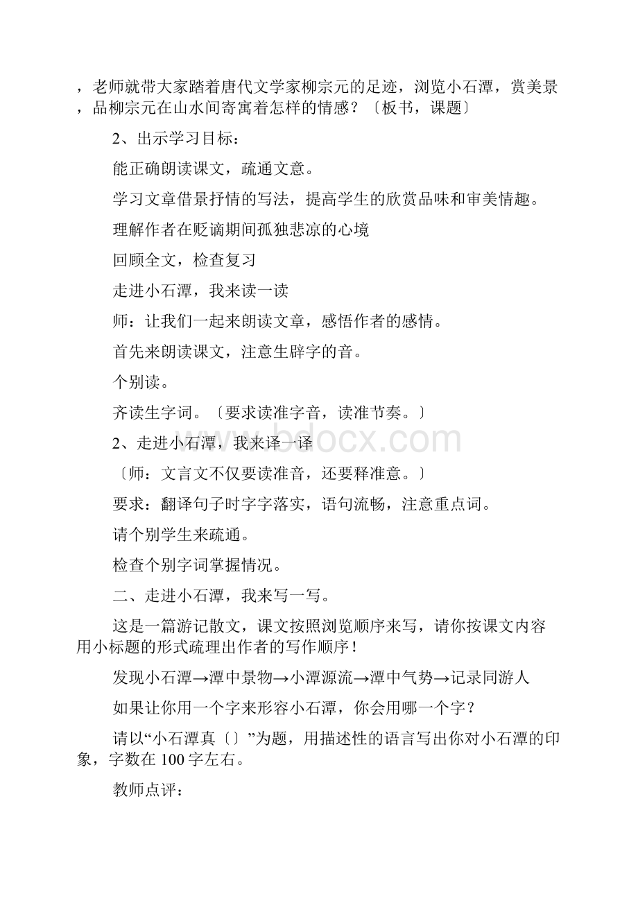 《小石潭记》教学设计doc.docx_第2页