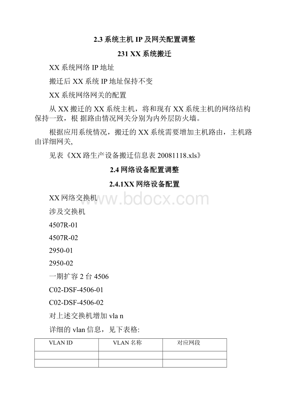 网络机房搬迁方案.docx_第3页