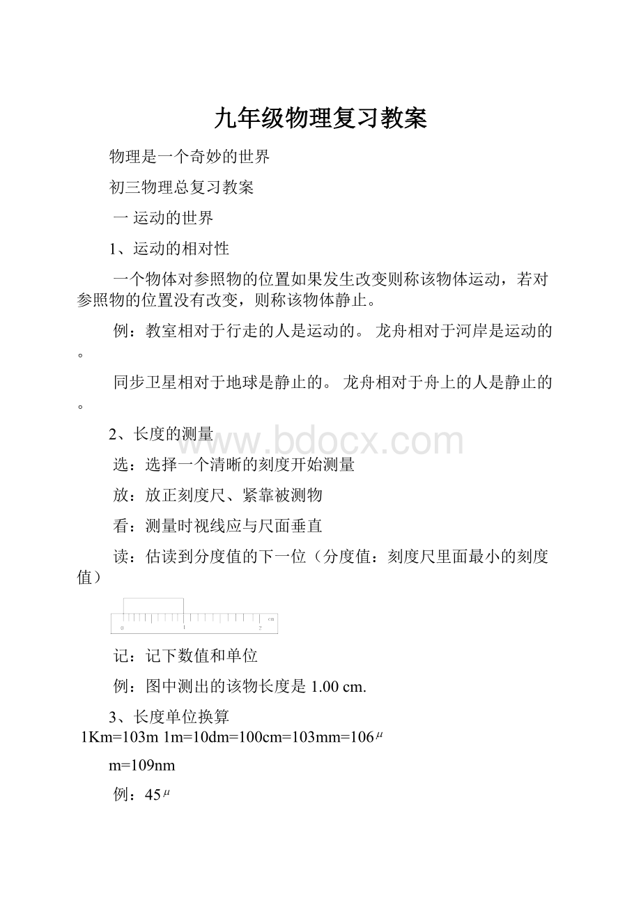 九年级物理复习教案.docx_第1页