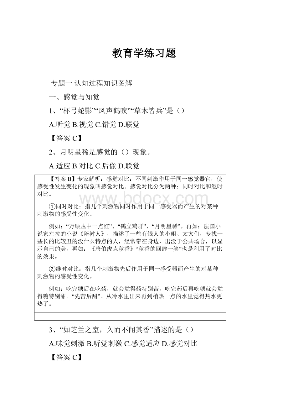 教育学练习题.docx_第1页