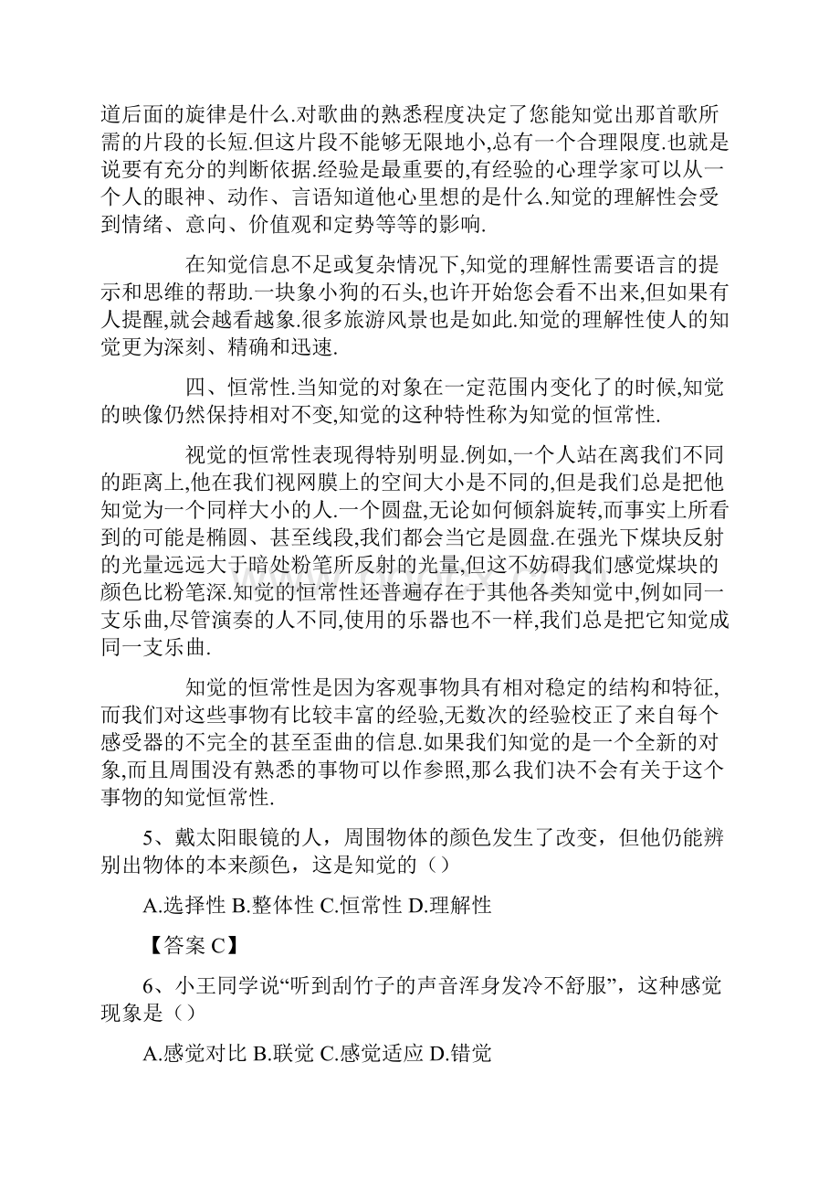 教育学练习题.docx_第3页