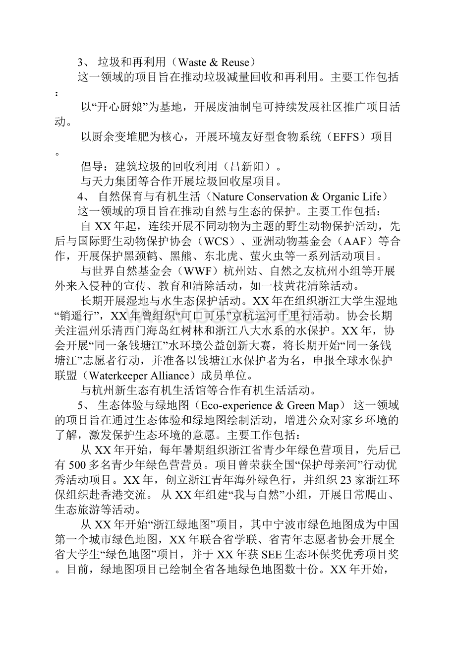 绿色浙江环保组织杭州市生态文化协会XX年度工作总结.docx_第3页