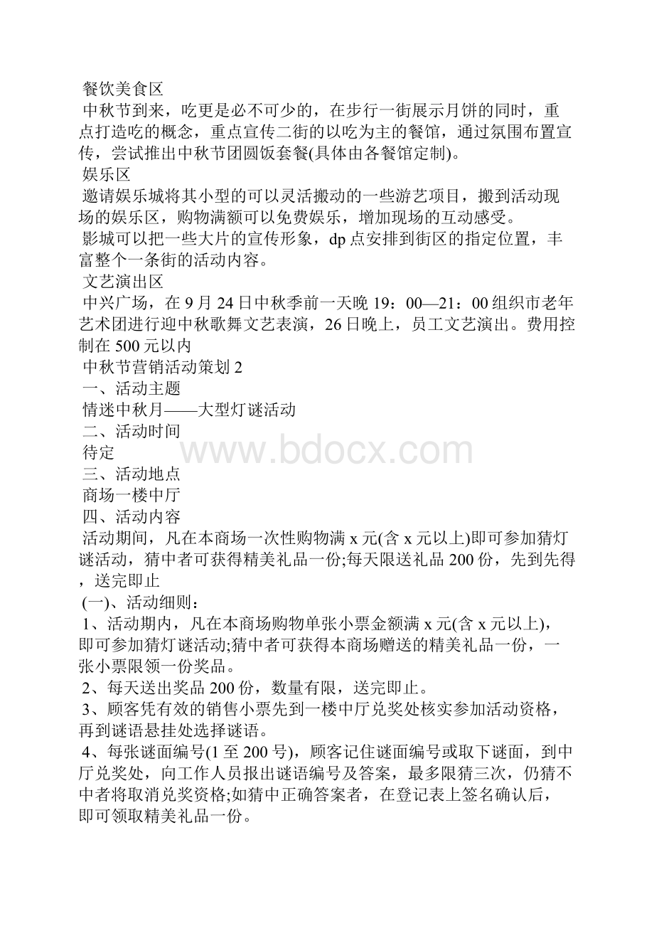 中秋节的销售活动方案策划.docx_第3页