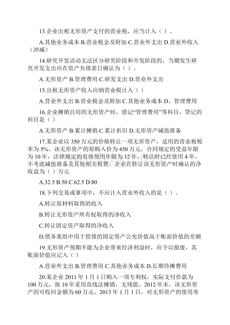 项目八其他长期资产.docx_第3页