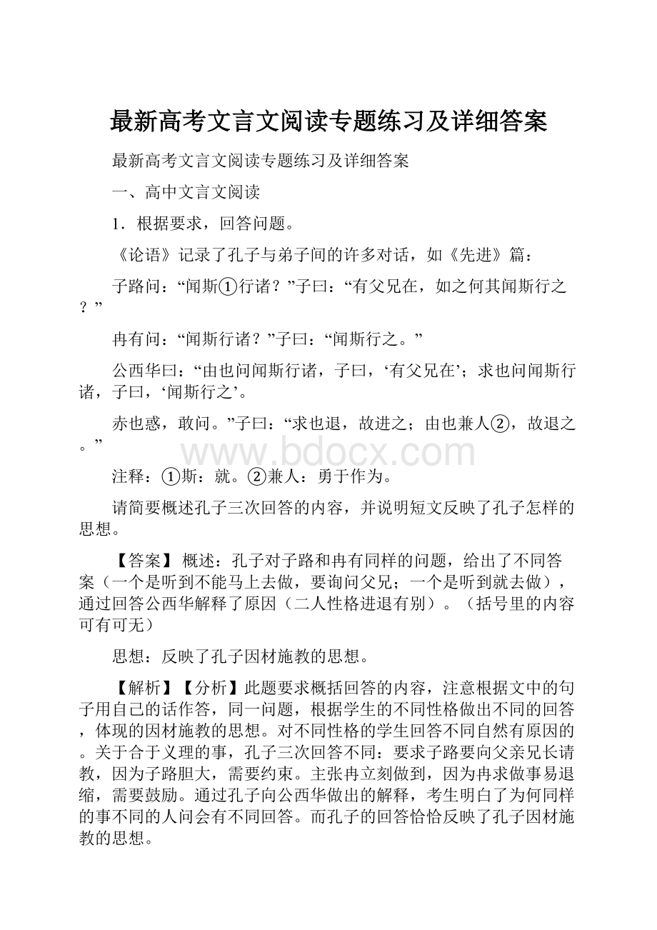 最新高考文言文阅读专题练习及详细答案.docx