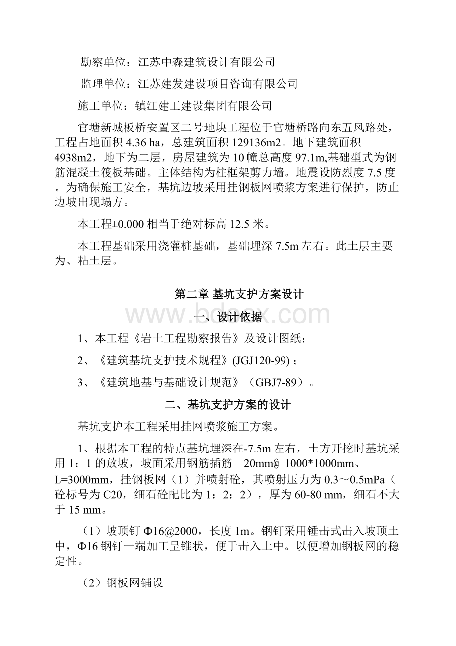 土方护坡挂网喷浆专项施工方案.docx_第2页