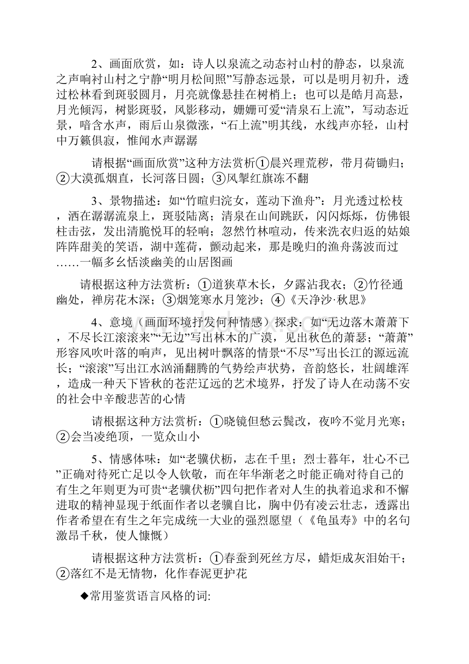 人教版必背古诗词赏析全解精品.docx_第2页