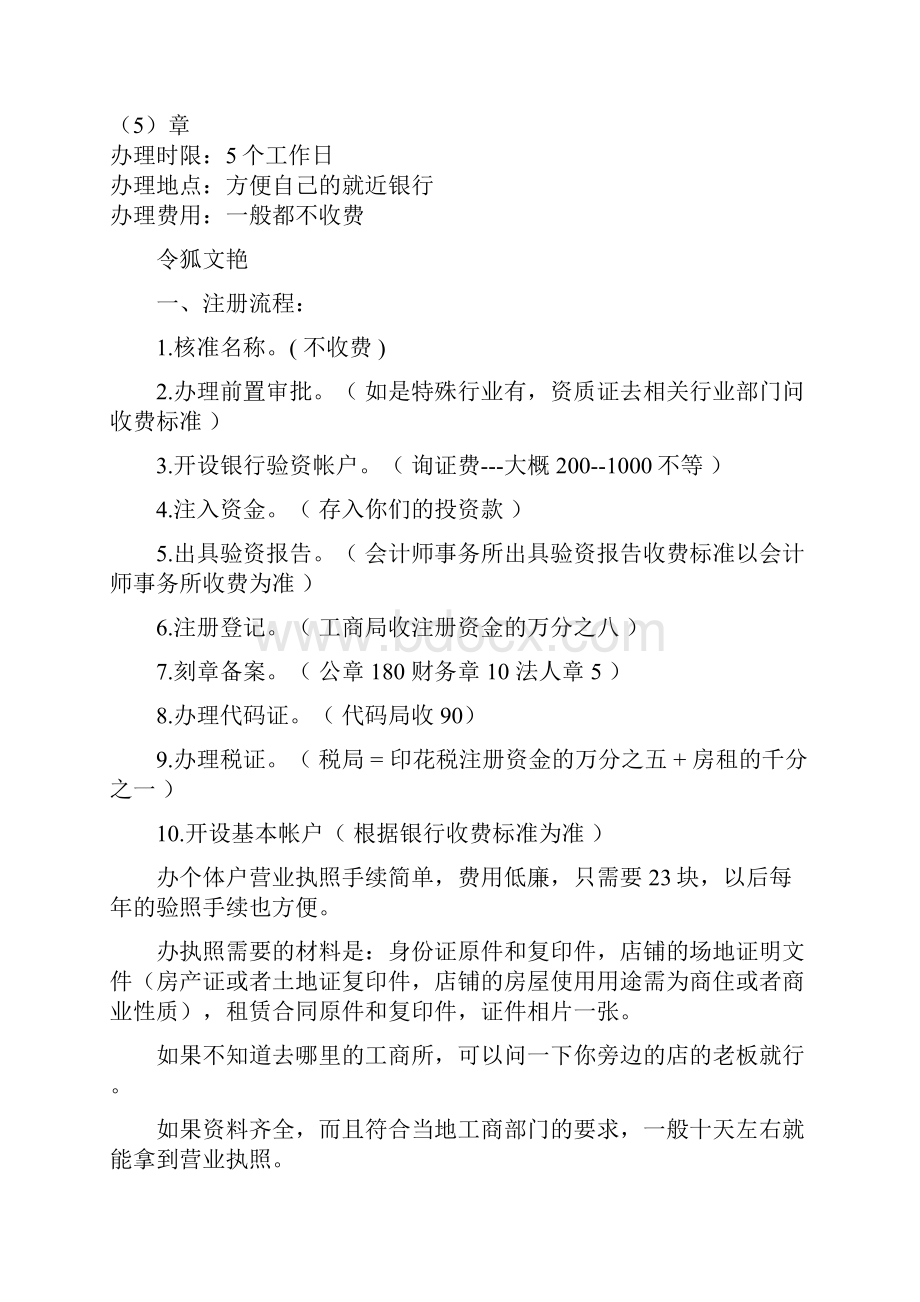 营业执照办理流程及准备资料之令狐文艳创作.docx_第3页