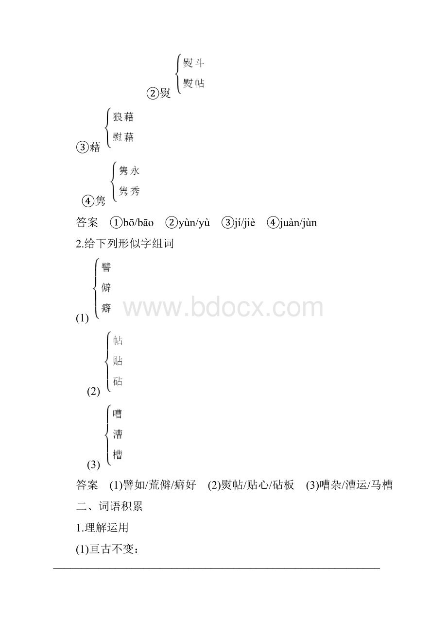 高中语文专题四慢慢走欣赏荷塘月色1.docx_第2页