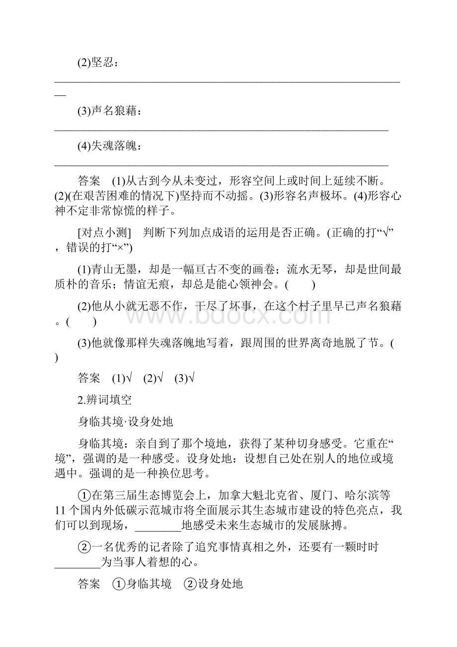 高中语文专题四慢慢走欣赏荷塘月色1.docx_第3页