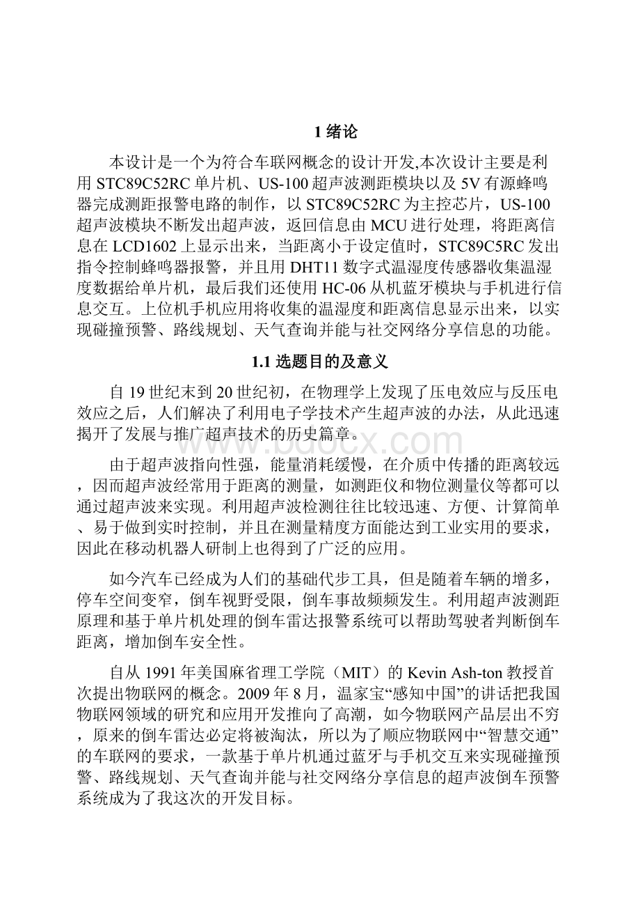 基于单片机的倒车雷达预警系统分解.docx_第3页