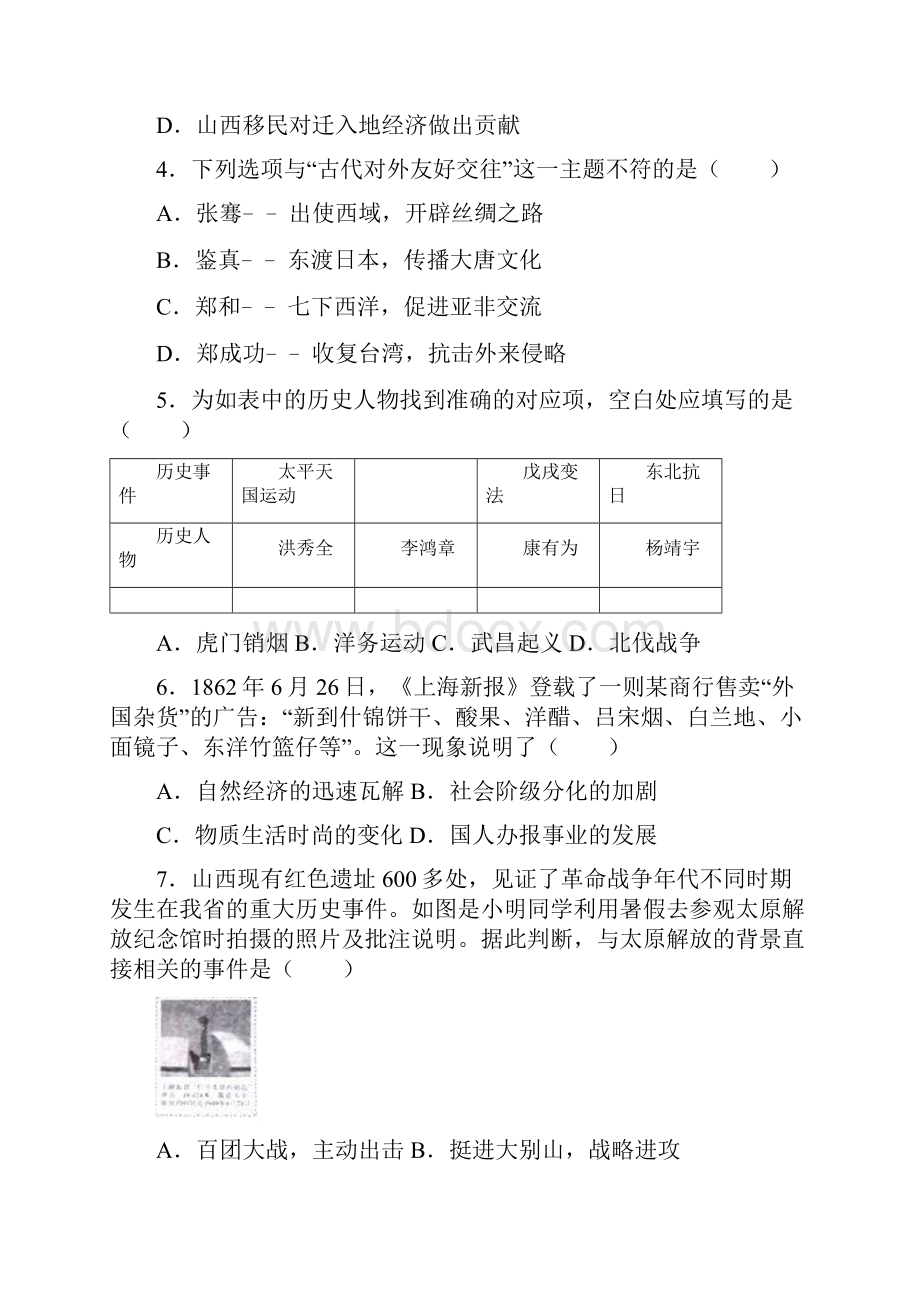 山西省中考历史试题及答案.docx_第2页