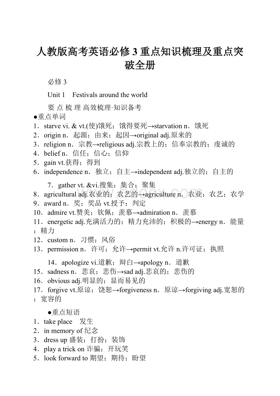 人教版高考英语必修3重点知识梳理及重点突破全册.docx