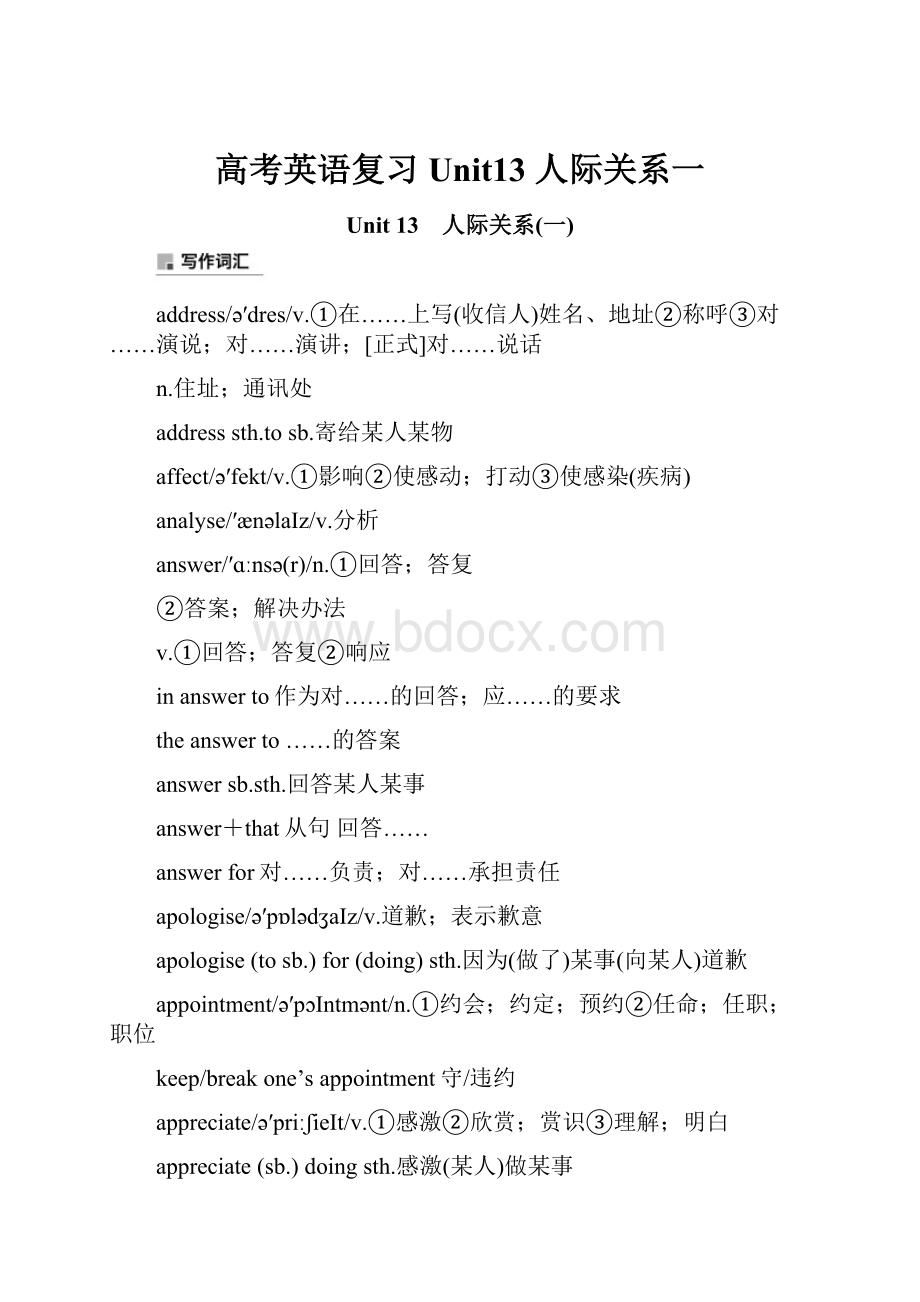 高考英语复习Unit13 人际关系一.docx_第1页