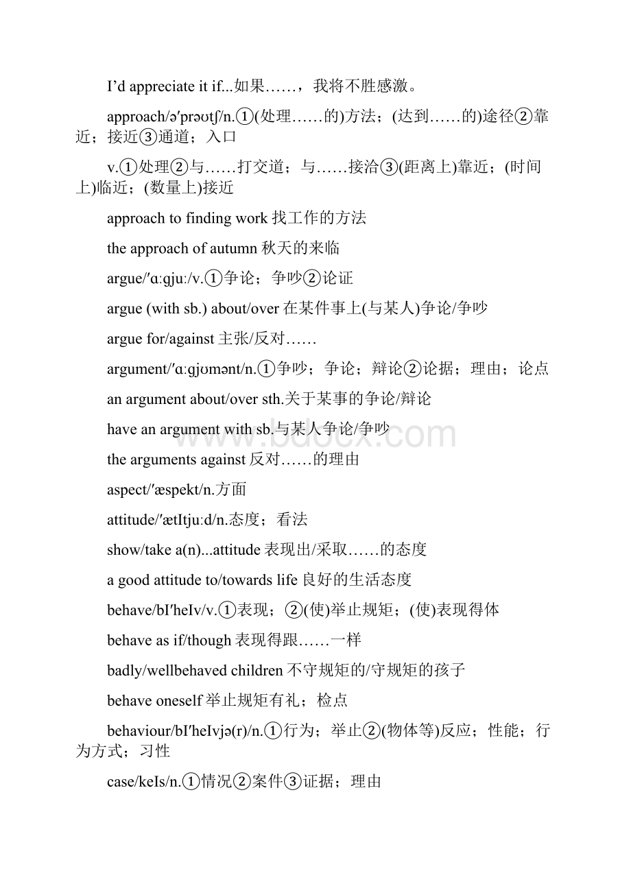 高考英语复习Unit13 人际关系一.docx_第2页