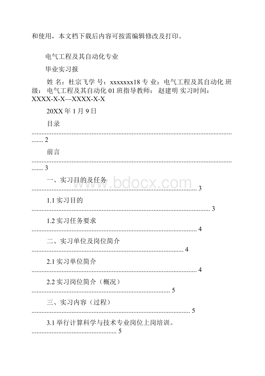 电力系统及其自动化毕业实习报告.docx_第2页