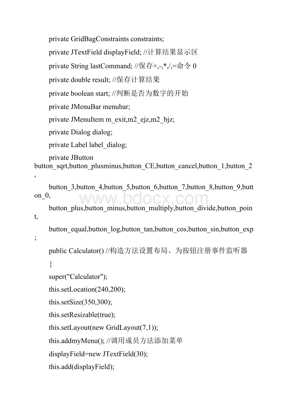 计算器课程设计源代码.docx_第2页