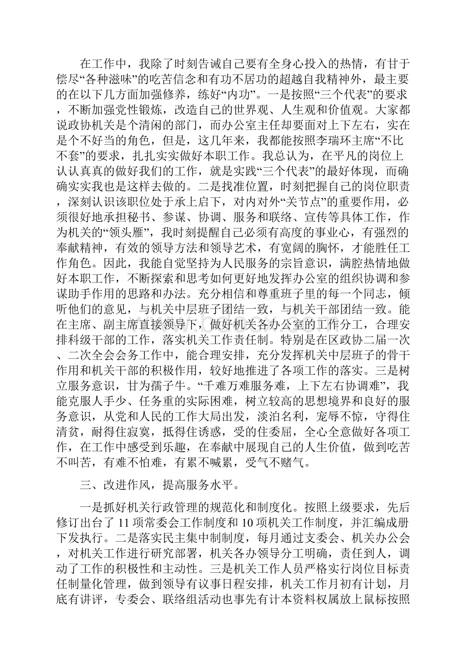 政协办公室主任述职报告.docx_第2页