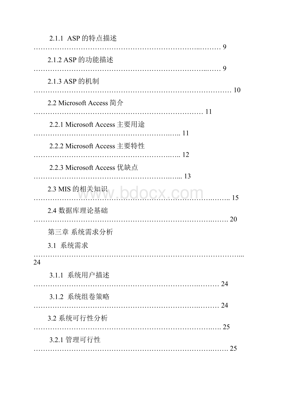 网络考试管理系统.docx_第3页