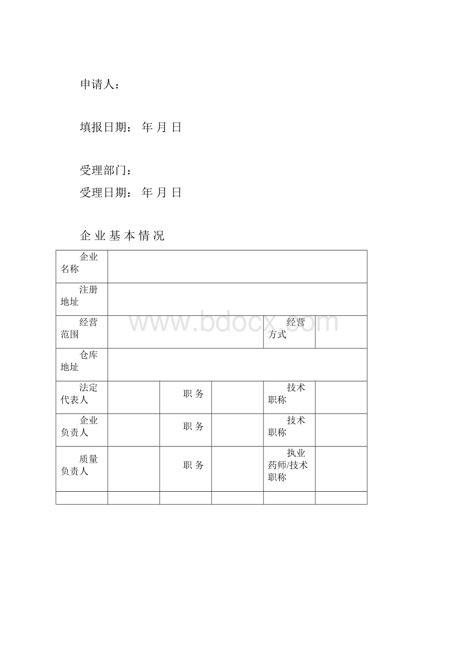 权限内药品零售企业经营许可.docx_第3页