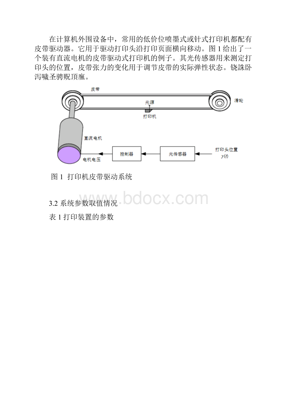 现代控制理论课程研发设计大作业.docx_第3页