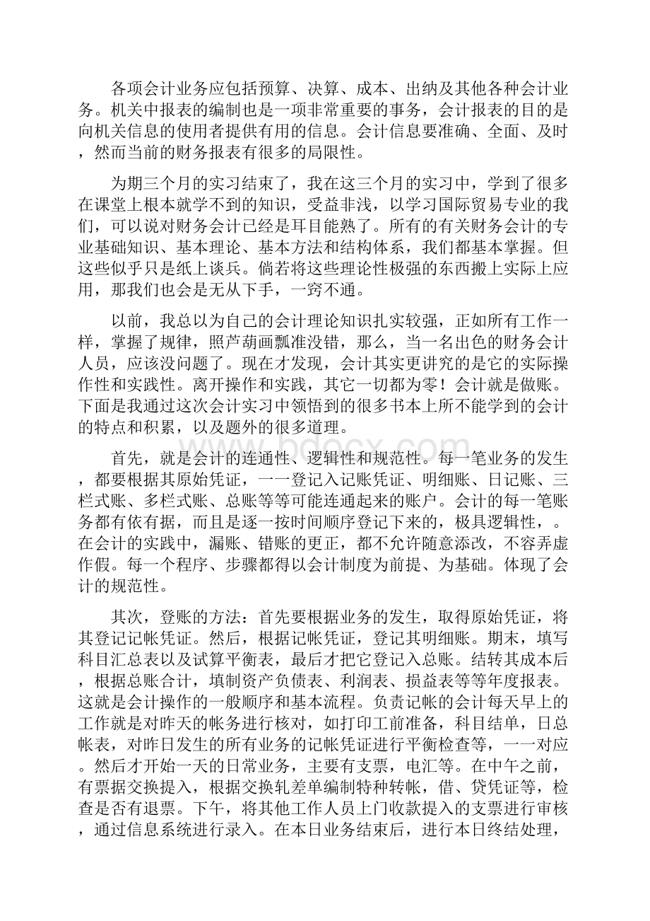 财务会计实训总结多篇范文.docx_第3页