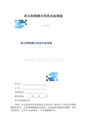 砂石料购销合同范本标准版.docx