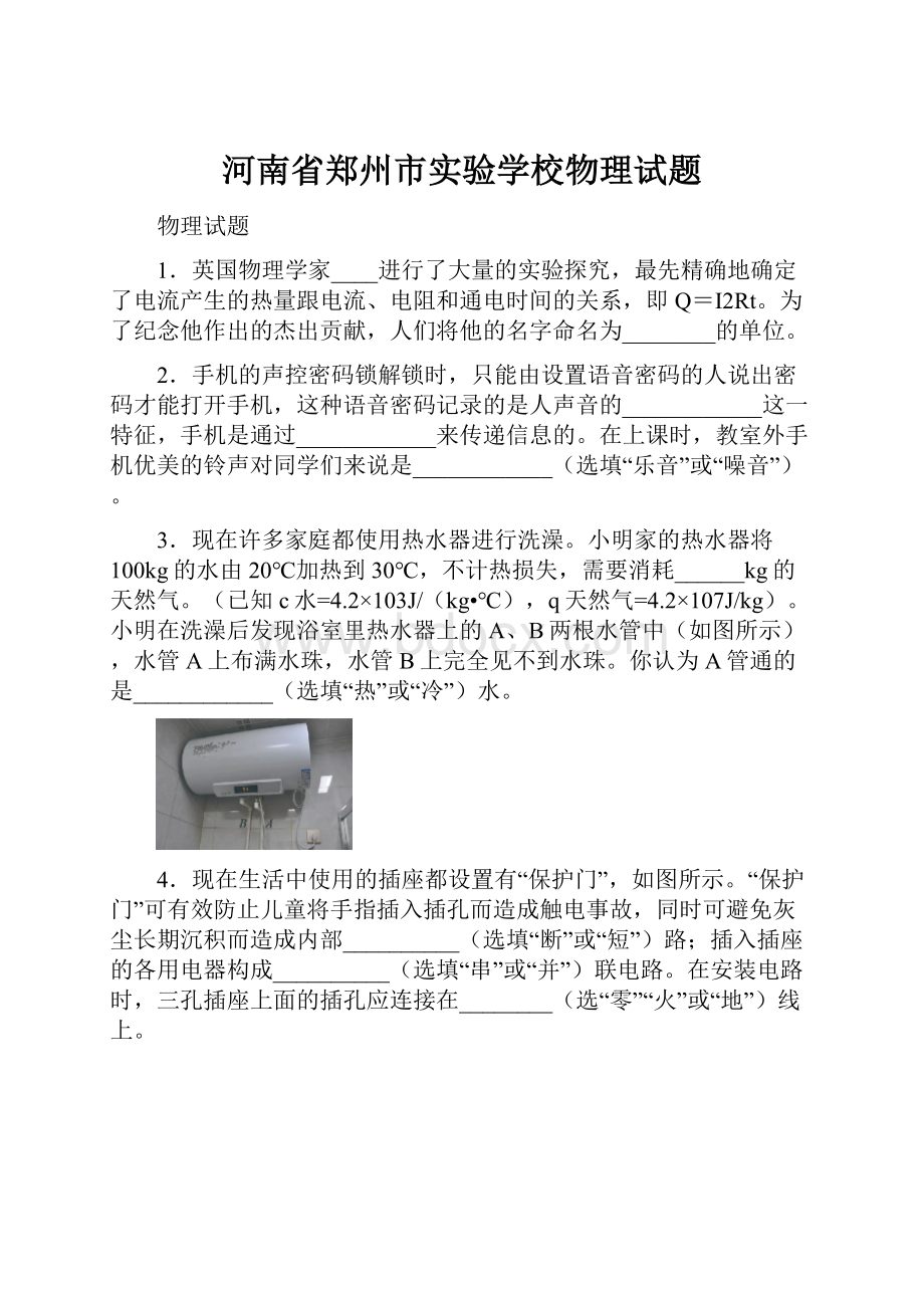 河南省郑州市实验学校物理试题.docx_第1页