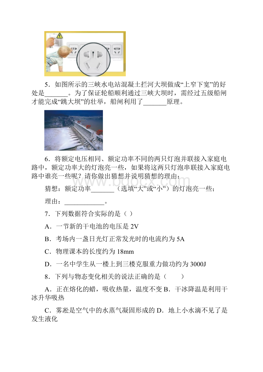 河南省郑州市实验学校物理试题.docx_第2页