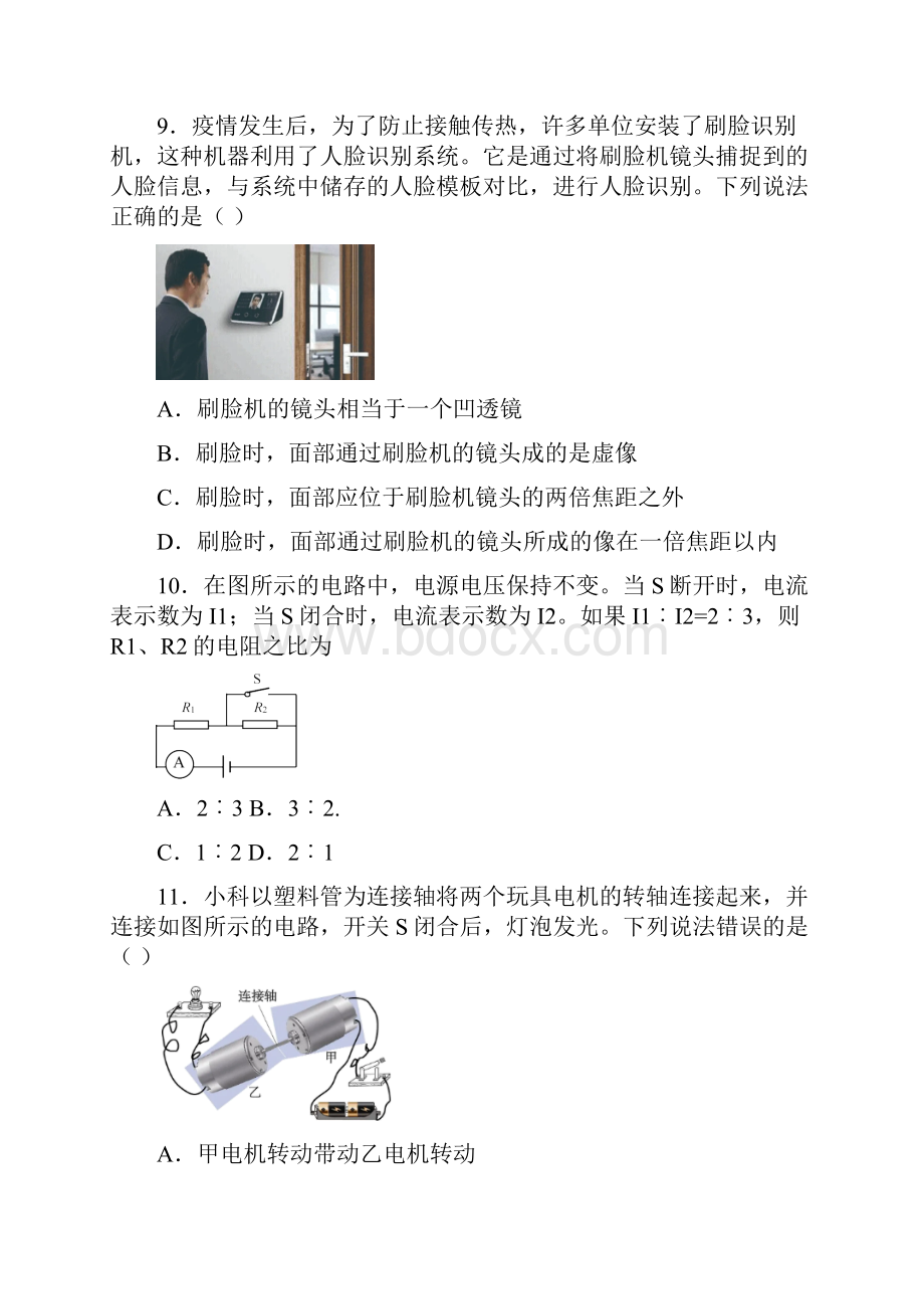 河南省郑州市实验学校物理试题.docx_第3页