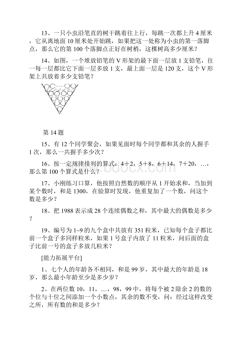 四年级下册数学试题第八讲高斯求和全国通用无答案.docx_第2页