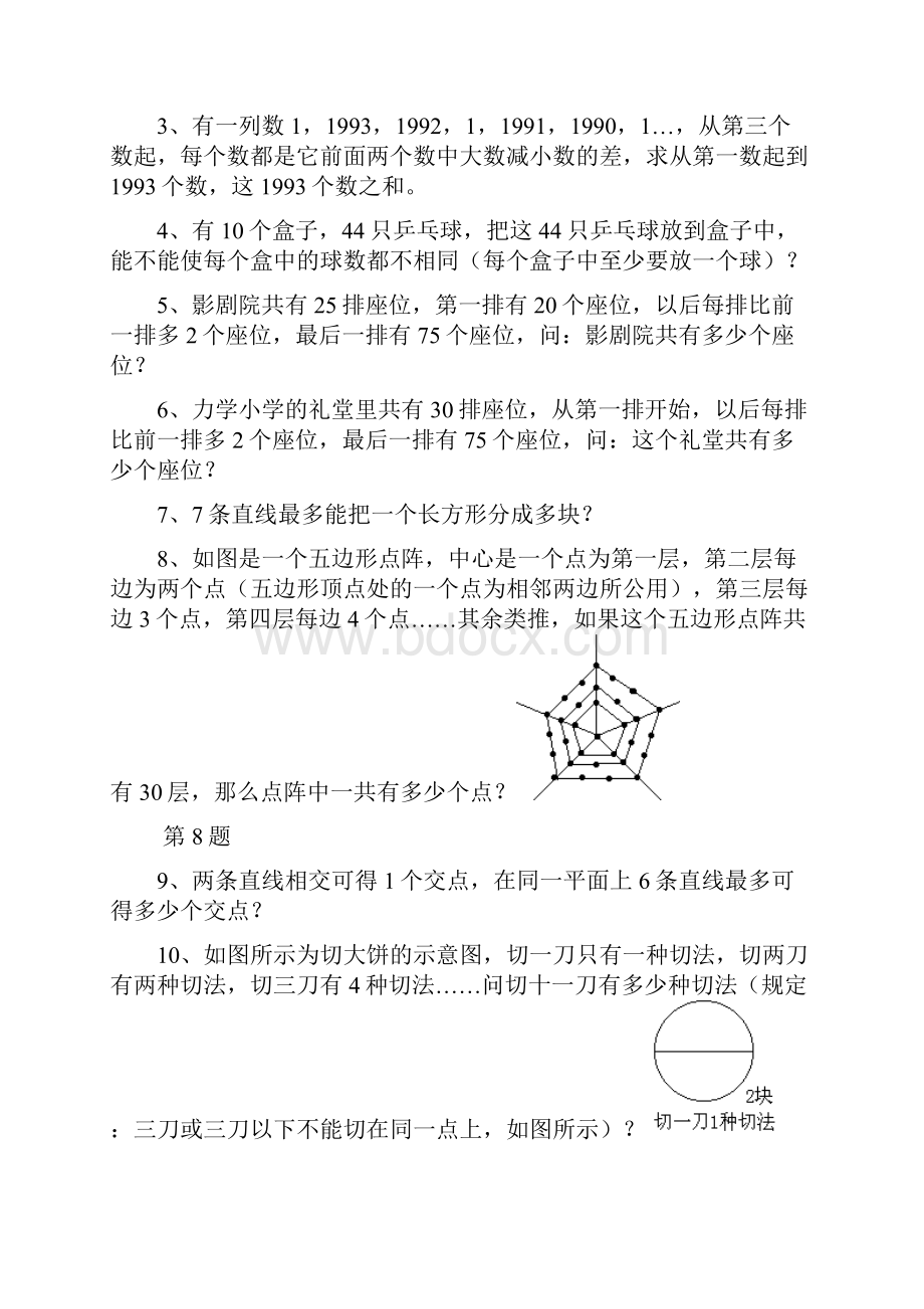 四年级下册数学试题第八讲高斯求和全国通用无答案.docx_第3页