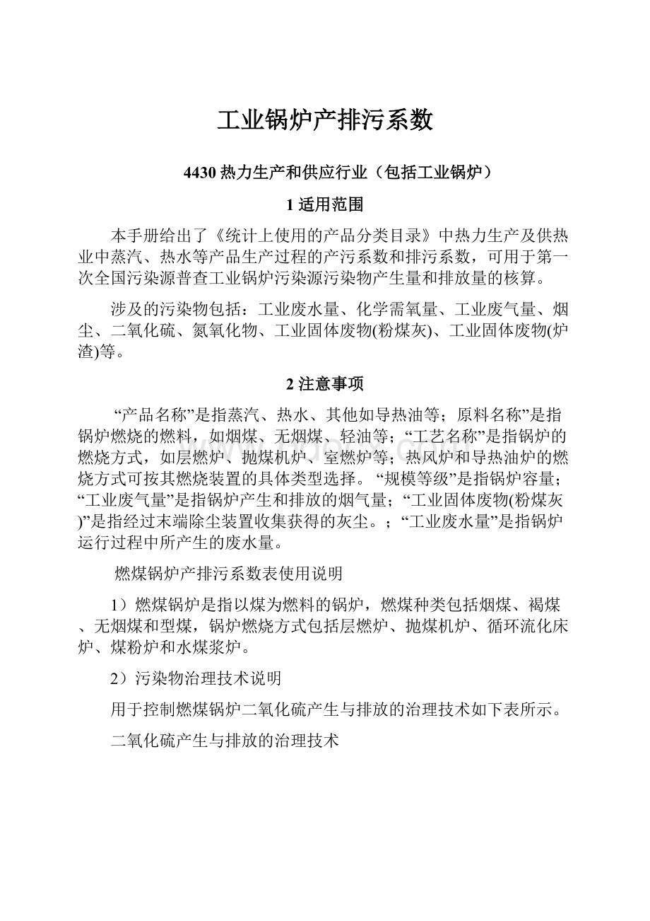 工业锅炉产排污系数.docx