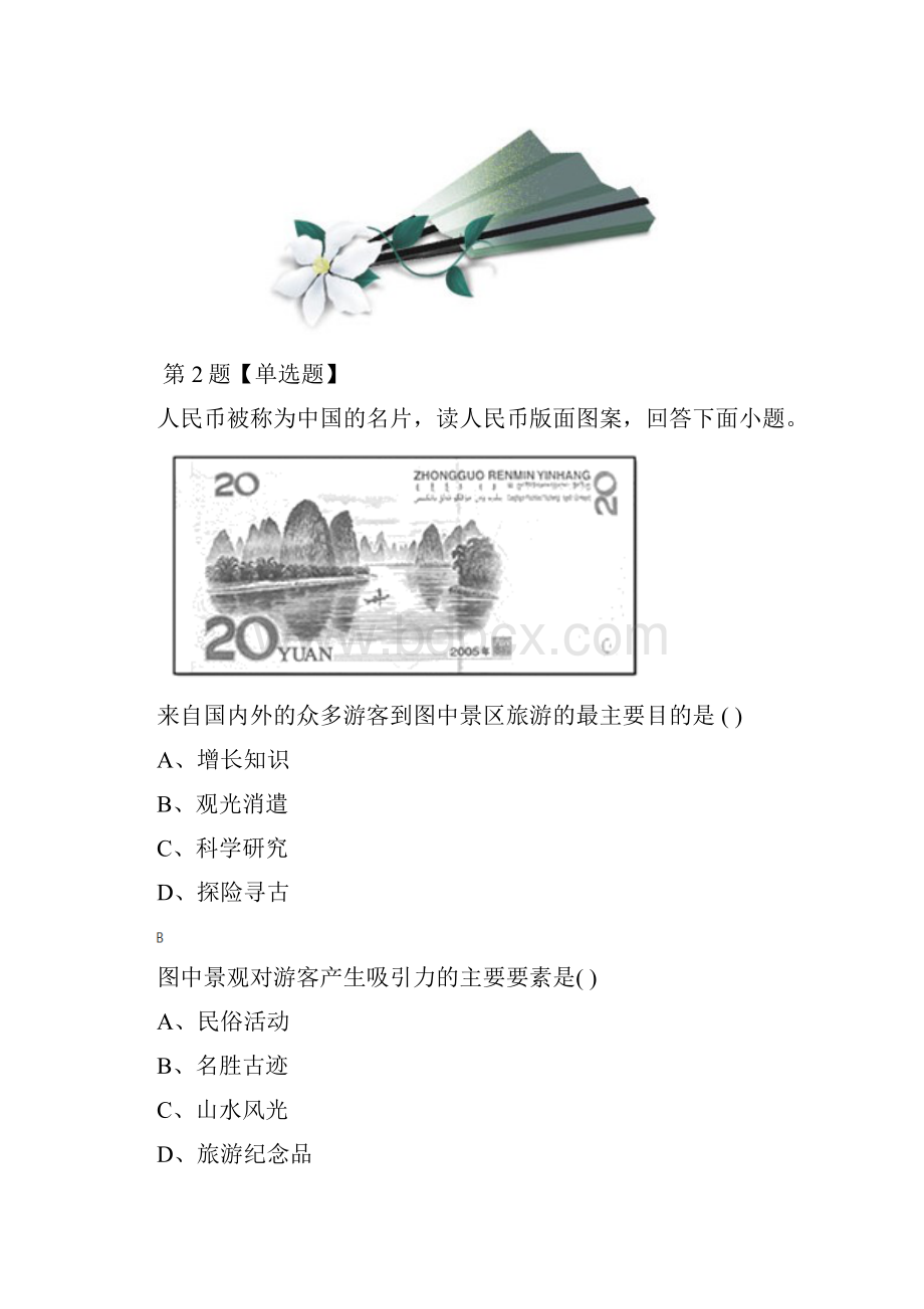 精选人教版地理选修3第二节 旅游资源开发条件的评价课后辅导练习七十九.docx_第2页