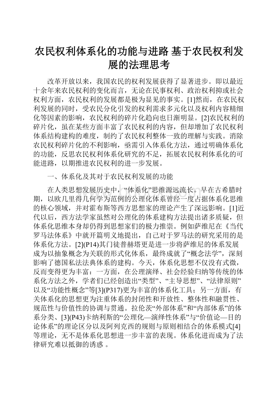 农民权利体系化的功能与进路 基于农民权利发展的法理思考.docx