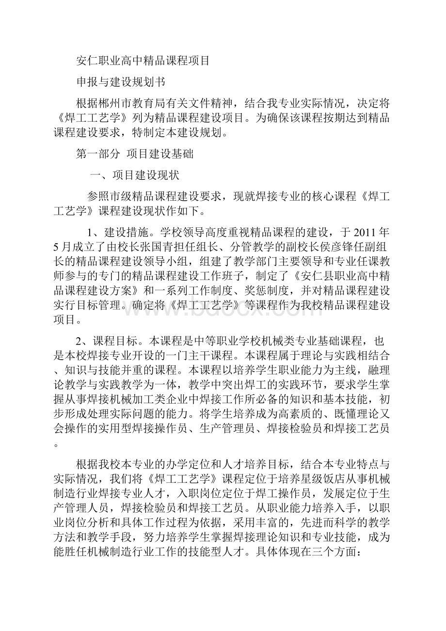 安仁职业高中精品课程建设申请报告.docx_第2页