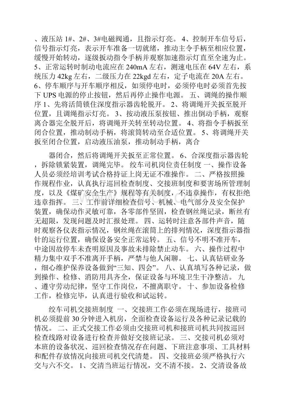 提升绞车管理制度汇编.docx_第2页