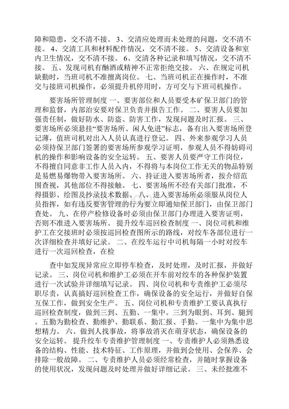 提升绞车管理制度汇编.docx_第3页