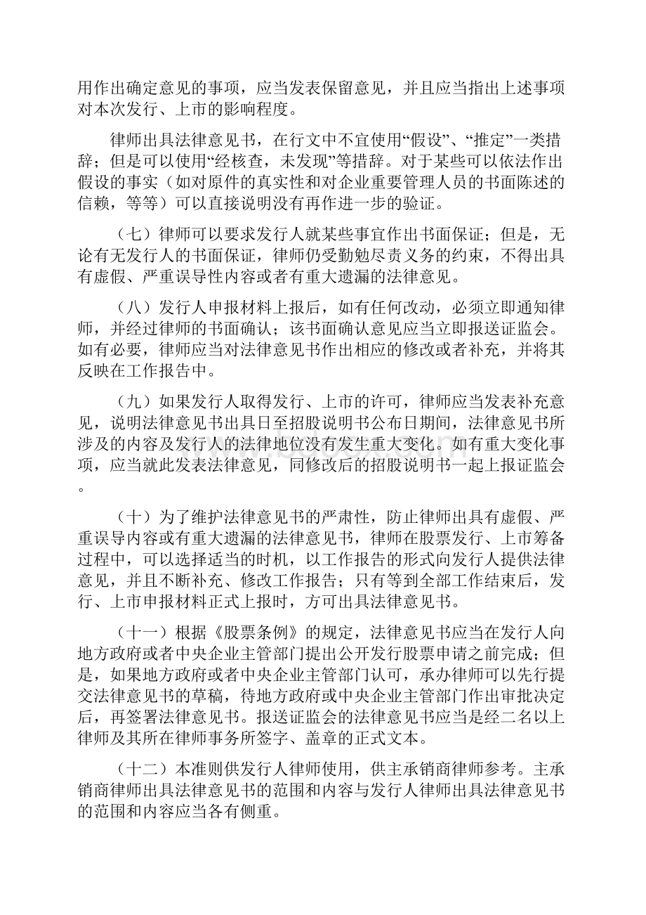 法律意见书和律师工作报告的内容与格式试行修改版.docx_第2页