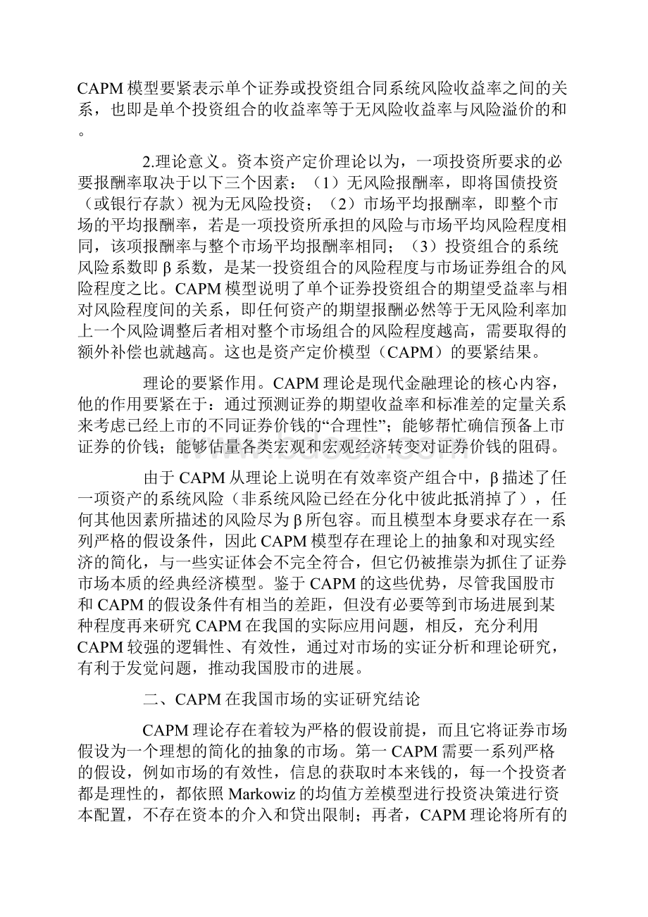 CAPM理论在我国证券市场中的应用分析.docx_第2页