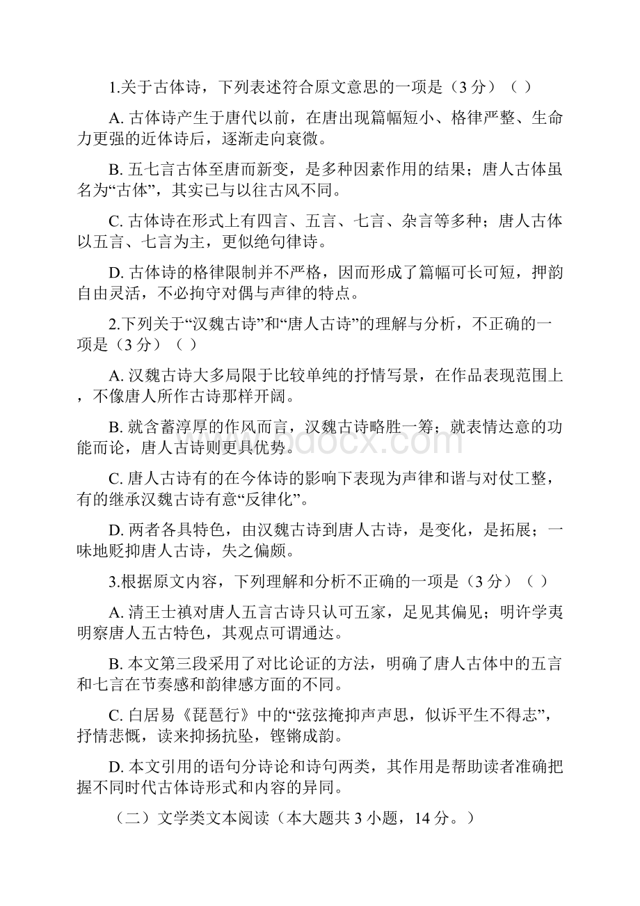 安徽省滁州市学年高二语文上学期第三次月考试题含答案.docx_第3页