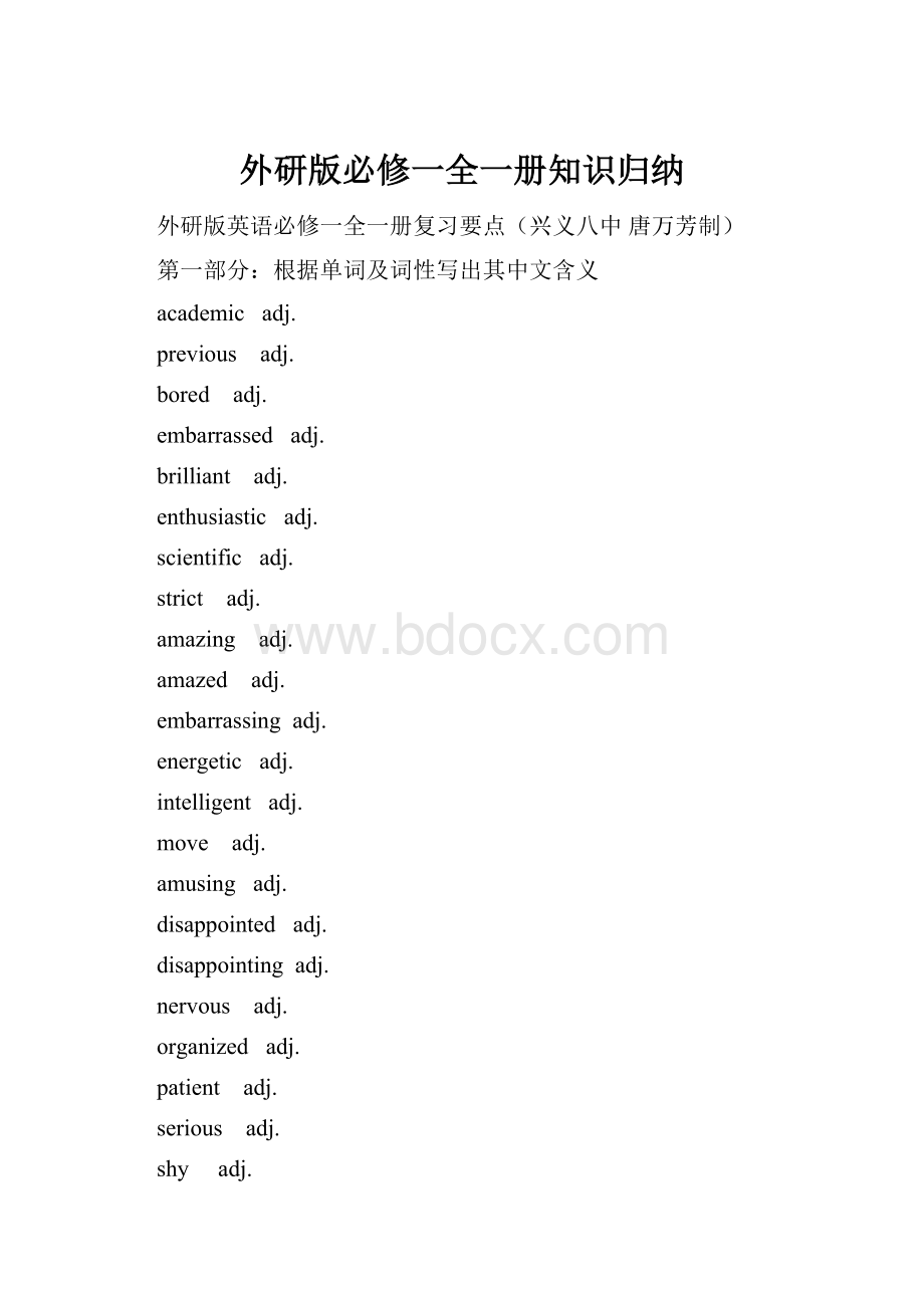 外研版必修一全一册知识归纳.docx